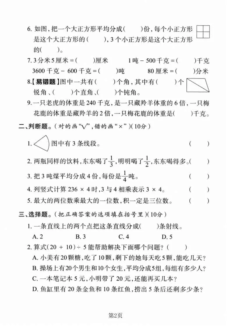 三年级上数学期末真题检测卷1《人教版》_抖汇吧