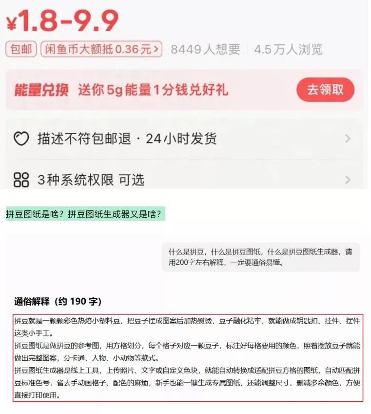 闲鱼卖拼豆图纸生成器,一单1.8-9.9,单号月收益居然达到2000+一键出图永久使用