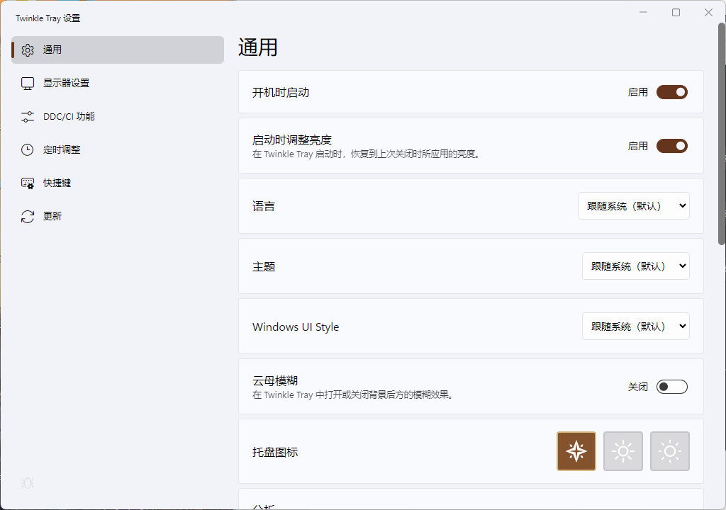 Twinkle Tray多屏亮度调节v1.17.0中文版_抖汇吧