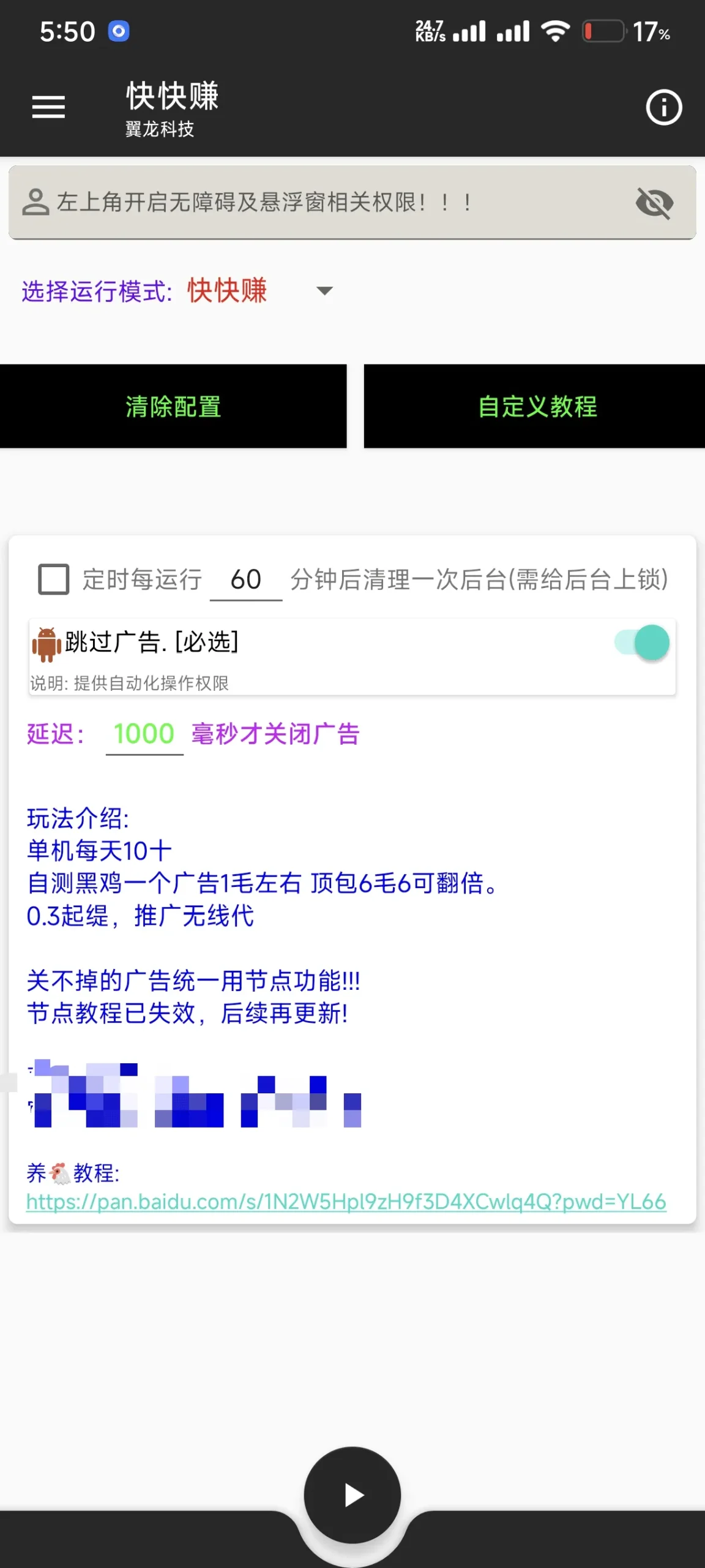 『高端精品』最新快快赚广告掘金助手，全自动运行单机收益日10＋『月卡脚本+养鸡教程+使用教程_抖汇吧