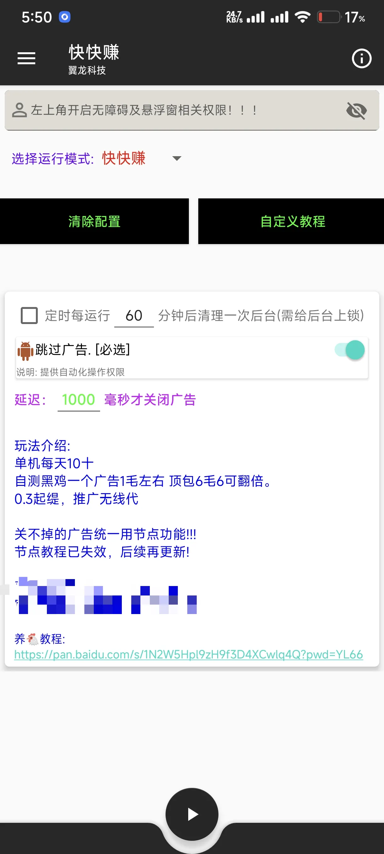 『高端精品』最新快快赚广告掘金助手，全自动运行单机收益日10＋『月卡脚本+养鸡教程+使用教程