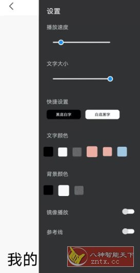 滚动提词器1.3.2纯净版_抖汇吧