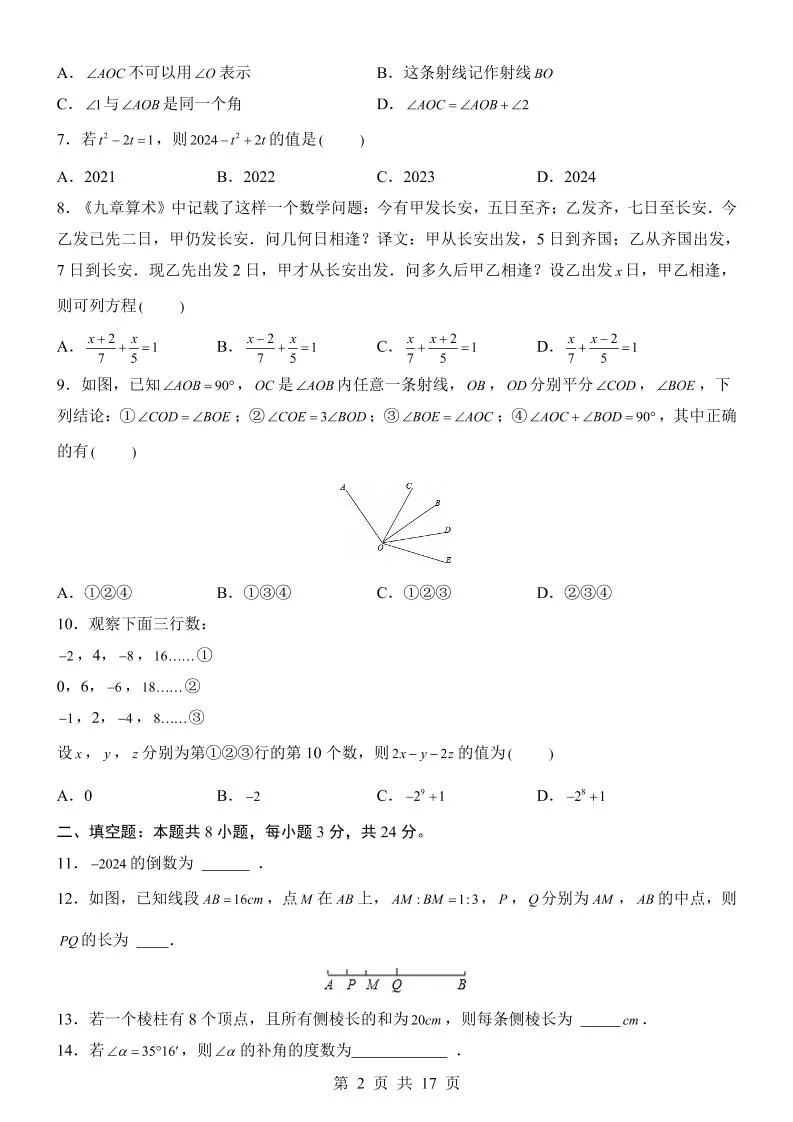 七年级上数学第3次月考卷（苏科版）_抖汇吧