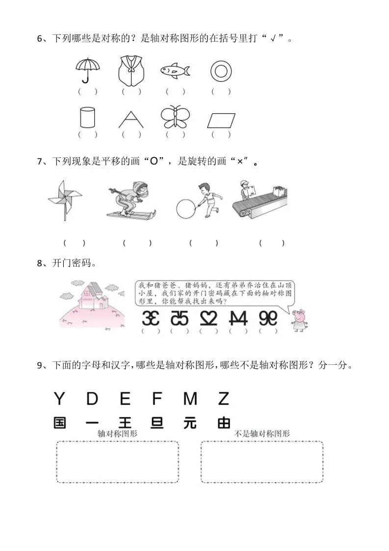 二年级下数学图形运动易错难题归总_抖汇吧
