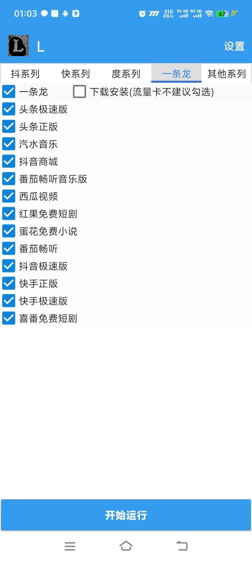 『高端精品』外面收费988的万能打金助手-百度-抖音-快手-养号-单号60+『周卡软件+使用教程』