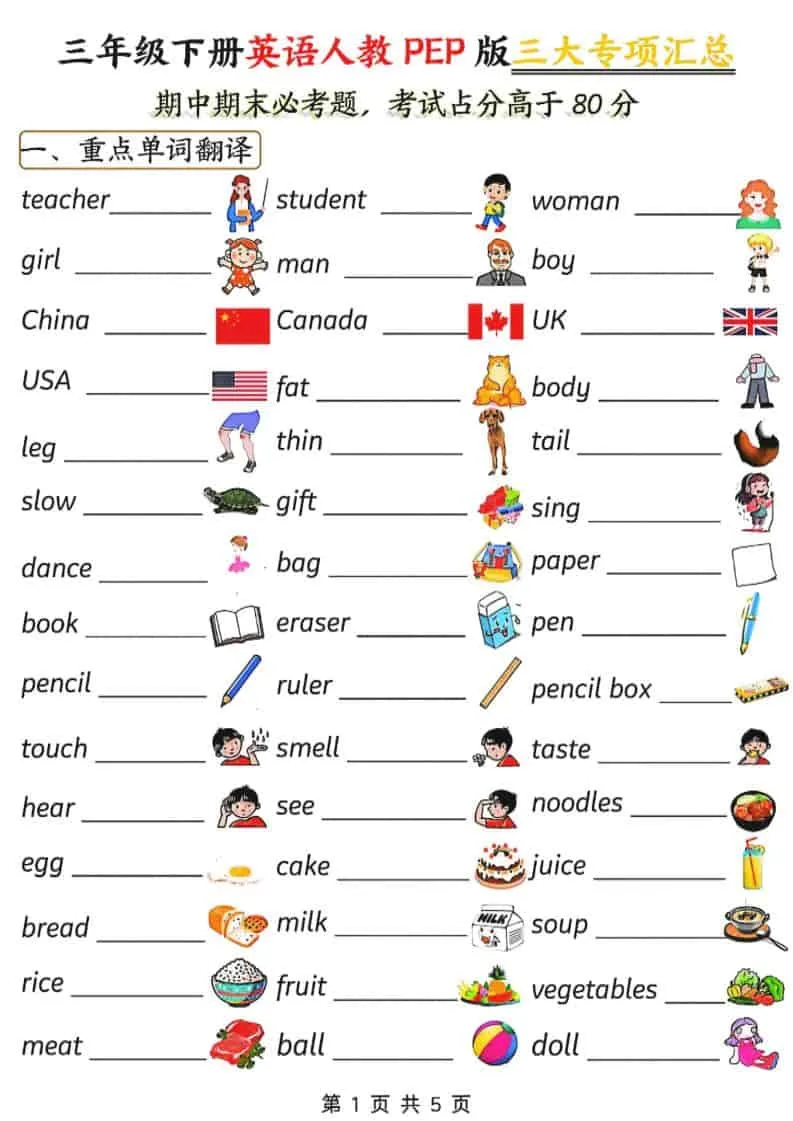三年级下英语三大专项汇总《人教PEP版》