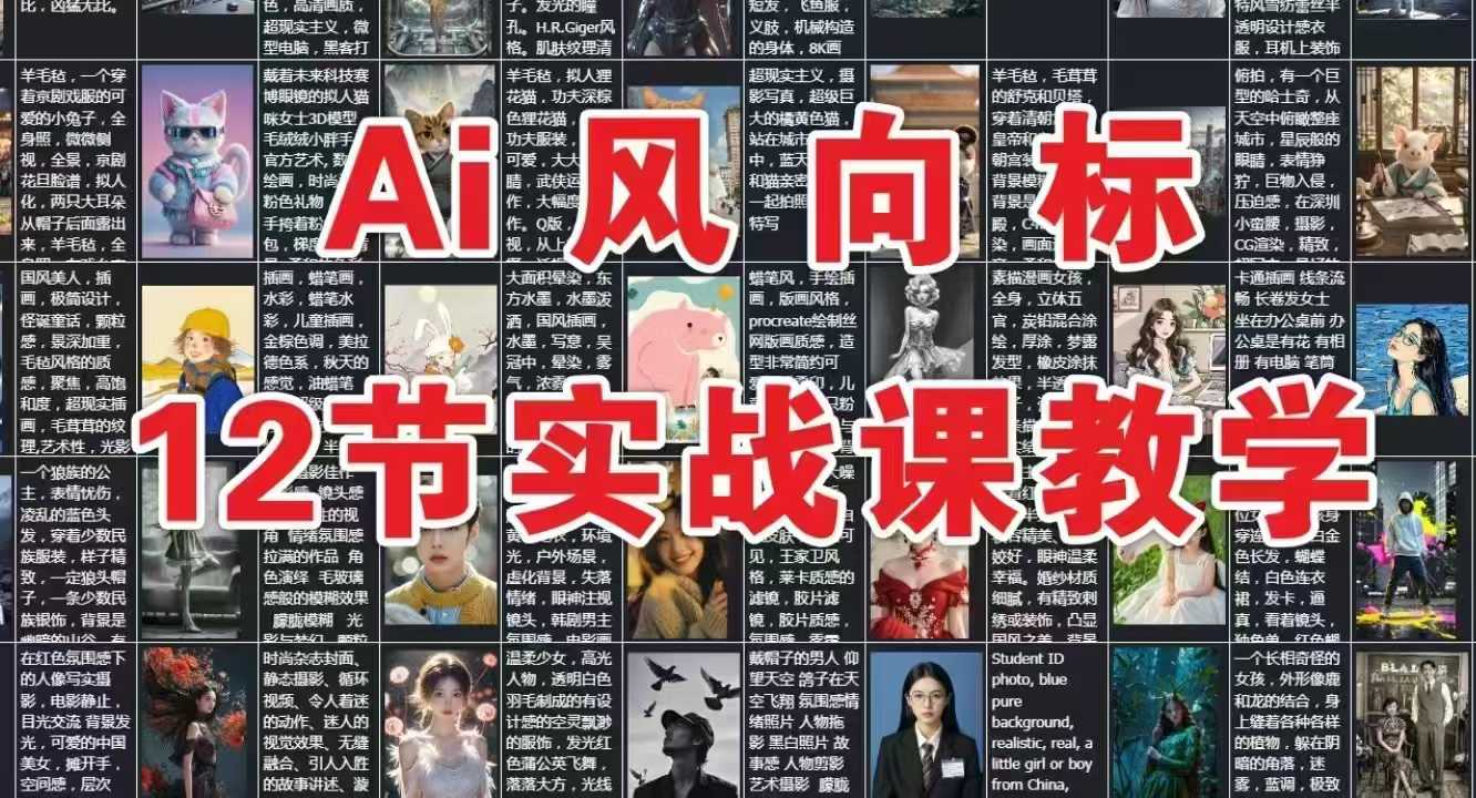 AI风向标：12节实战课教学_抖汇吧