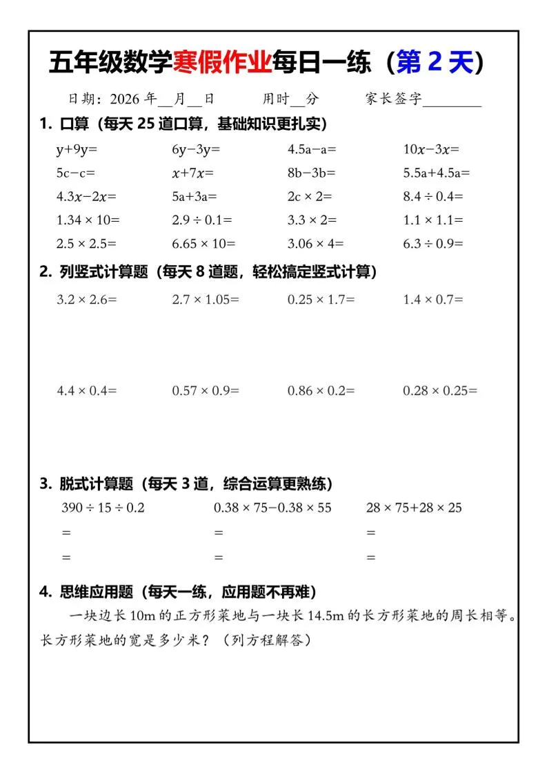 五年级数学下寒假作业每日一练30天_抖汇吧