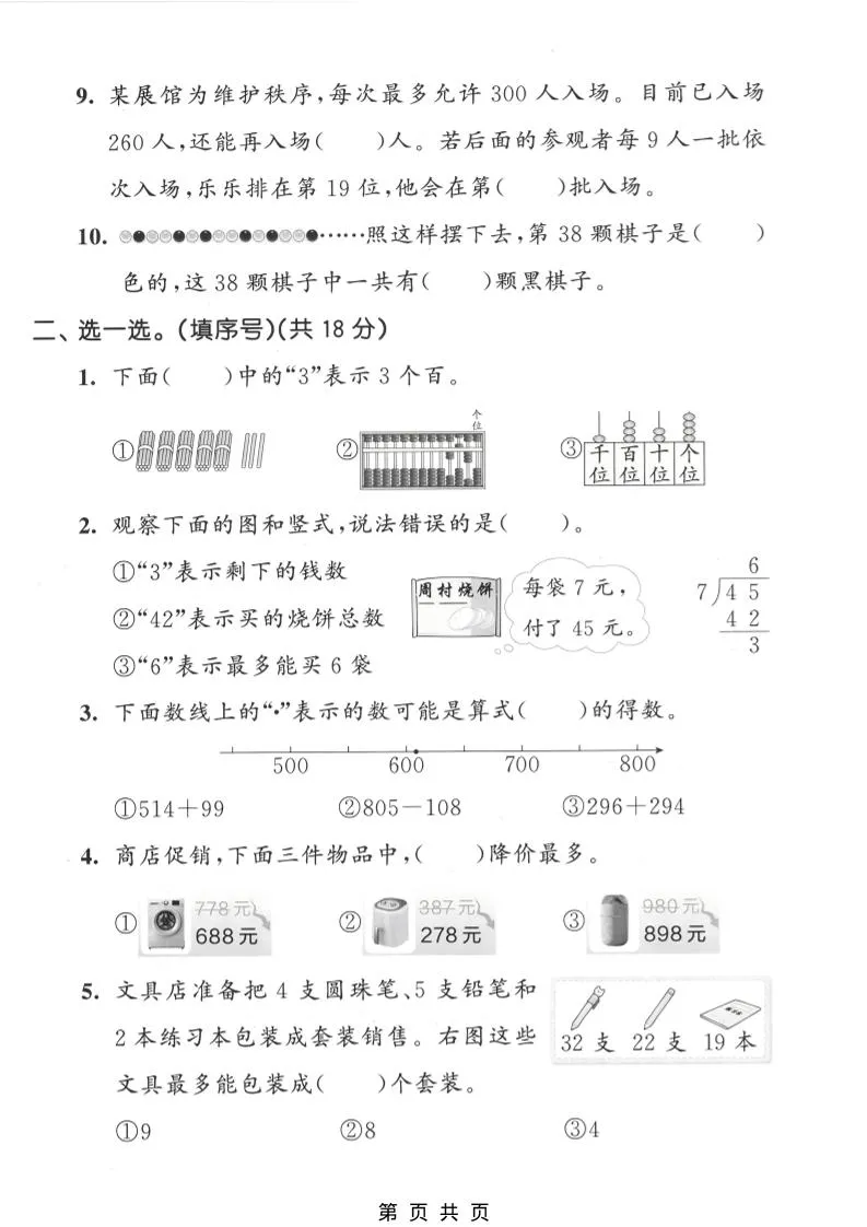 二年级下数学期中名校真题卷《青岛63版》_抖汇吧