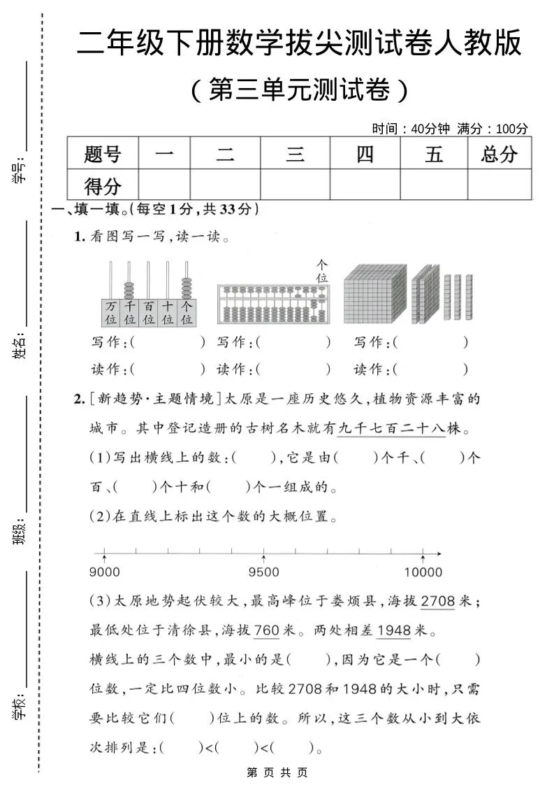二年级下数学第三单元拔尖测试卷1《人教版》