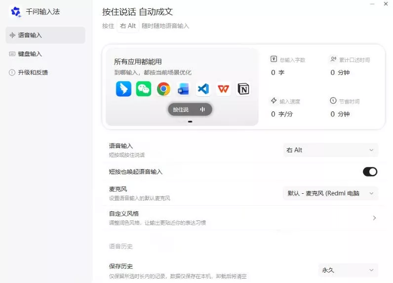 通义千问输入法来了!让文字输入变得如此简单,最快300字/分,AI自动润色,说话秒变工整文字