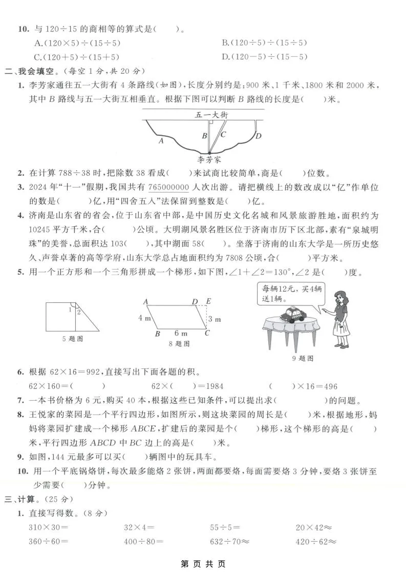 四年级上数学期末测试卷8《人教版》_抖汇吧