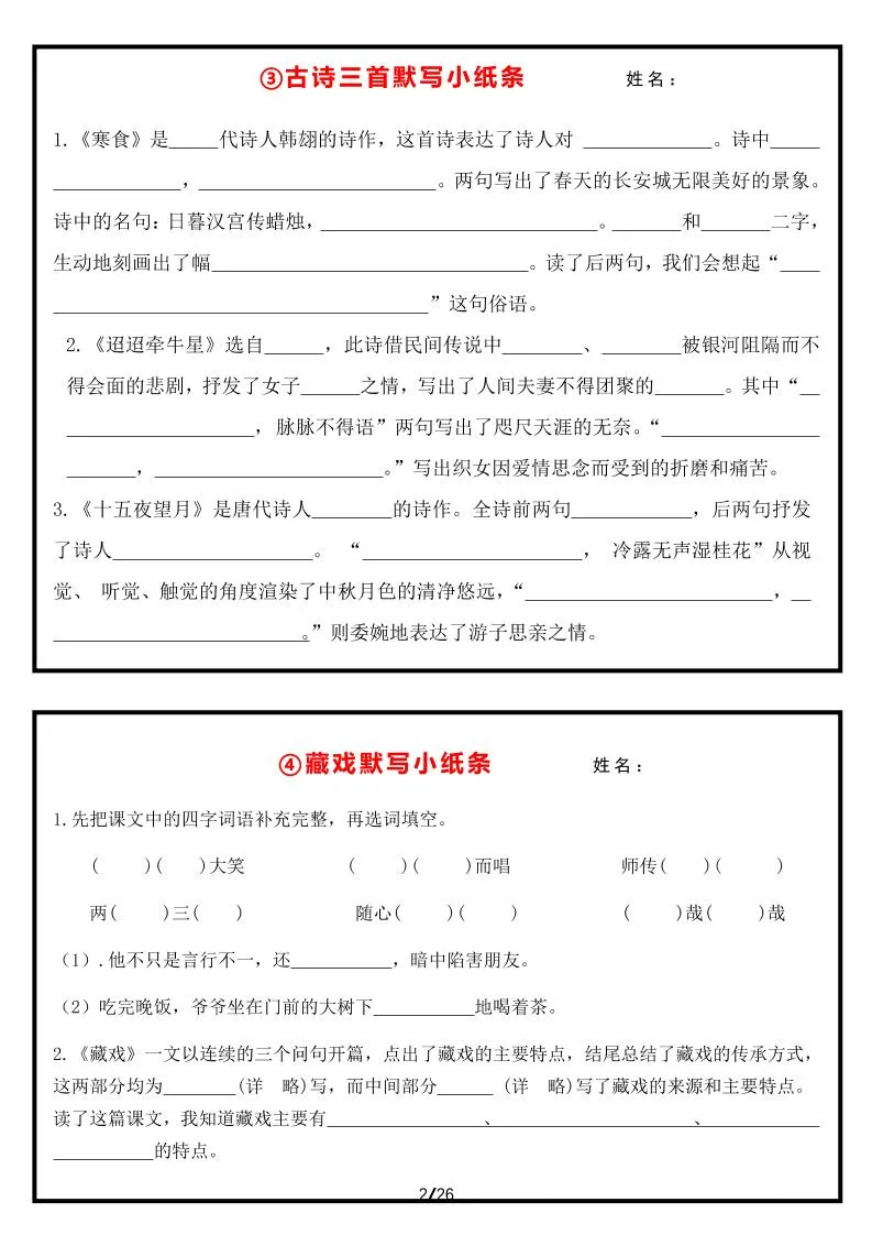 六年级下语文每日默写小纸条_抖汇吧