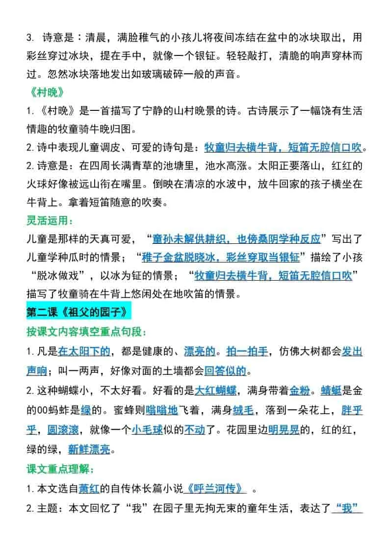 五年级下语文寒假预习必背课文知识点_抖汇吧