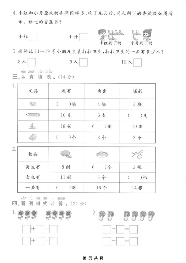 一年级上数学数量关系专项测试卷《苏教版》_抖汇吧
