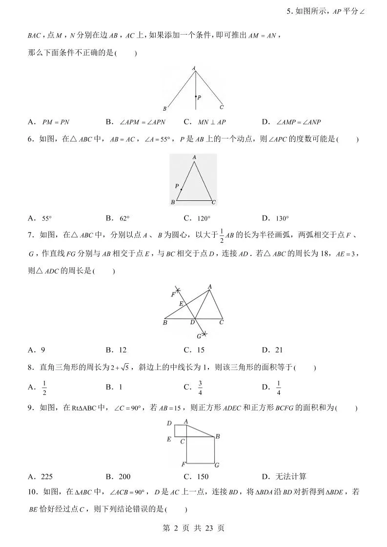 八年级上数学期中模拟卷（苏科版）_抖汇吧