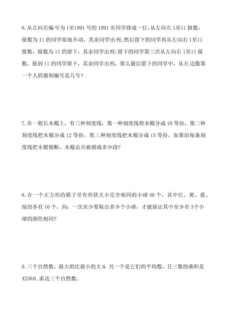 五年级下数学思维拓展训练（第4套）_抖汇吧