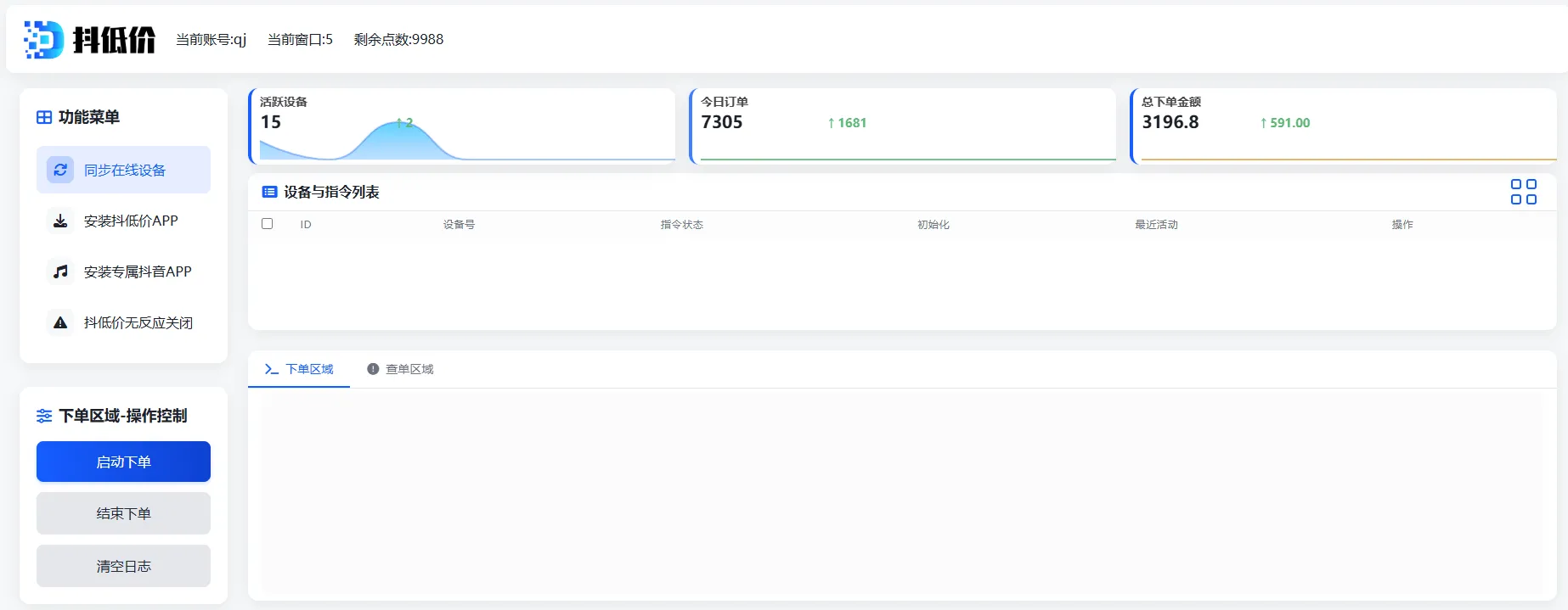 『高端精品』最新抖音低价全自动下单挂机项目,赚快递费单号日50+『手机脚本+视频使用教程』