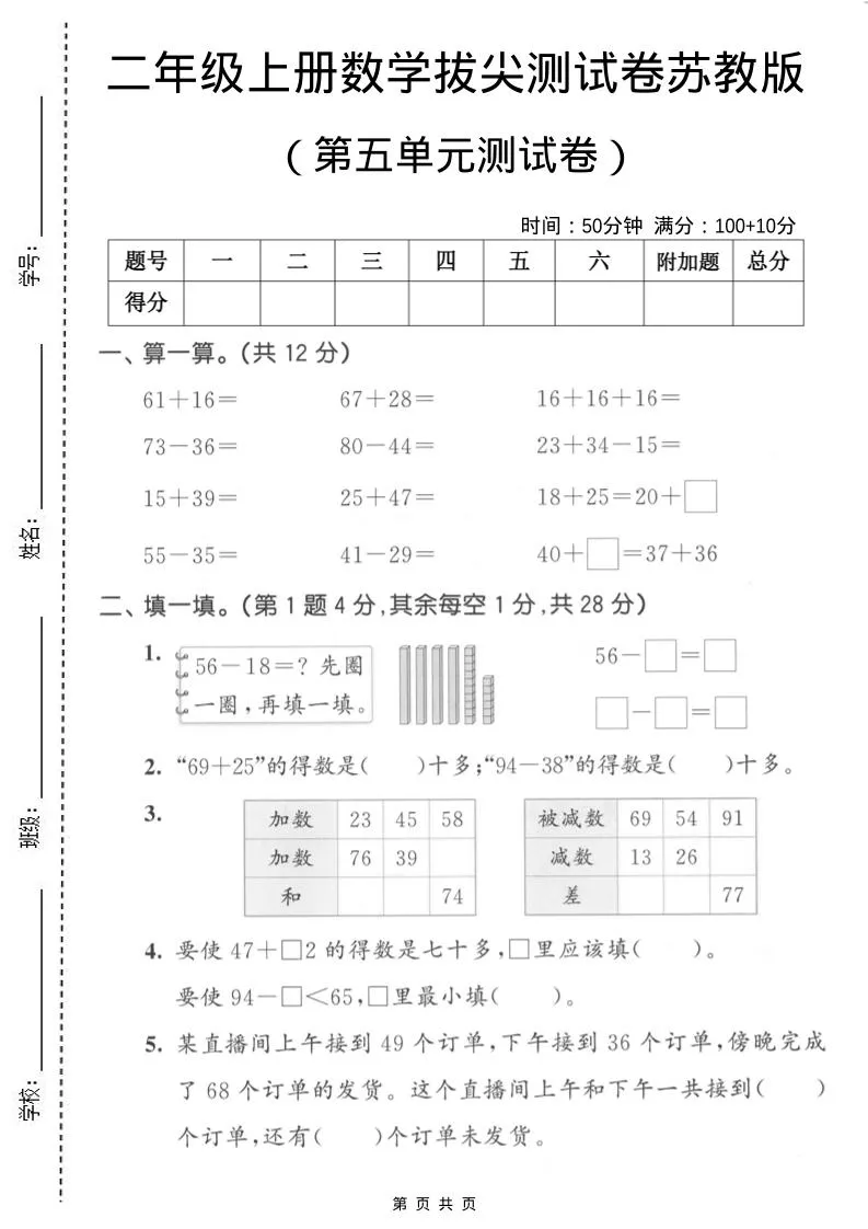 二年级上数学第五单元拔尖测试卷2《苏教版》_抖汇吧