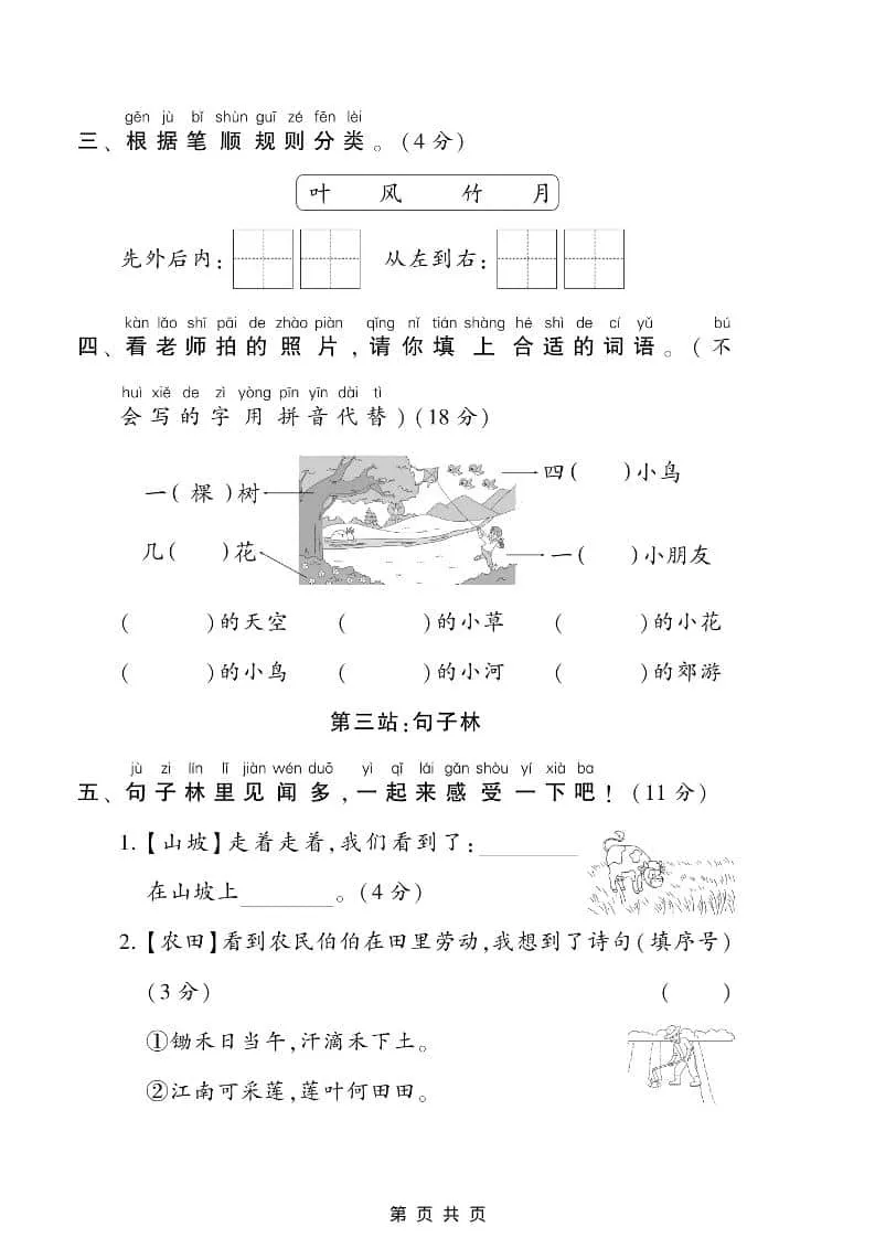 一年级上语文期末测试卷2（5页）_抖汇吧