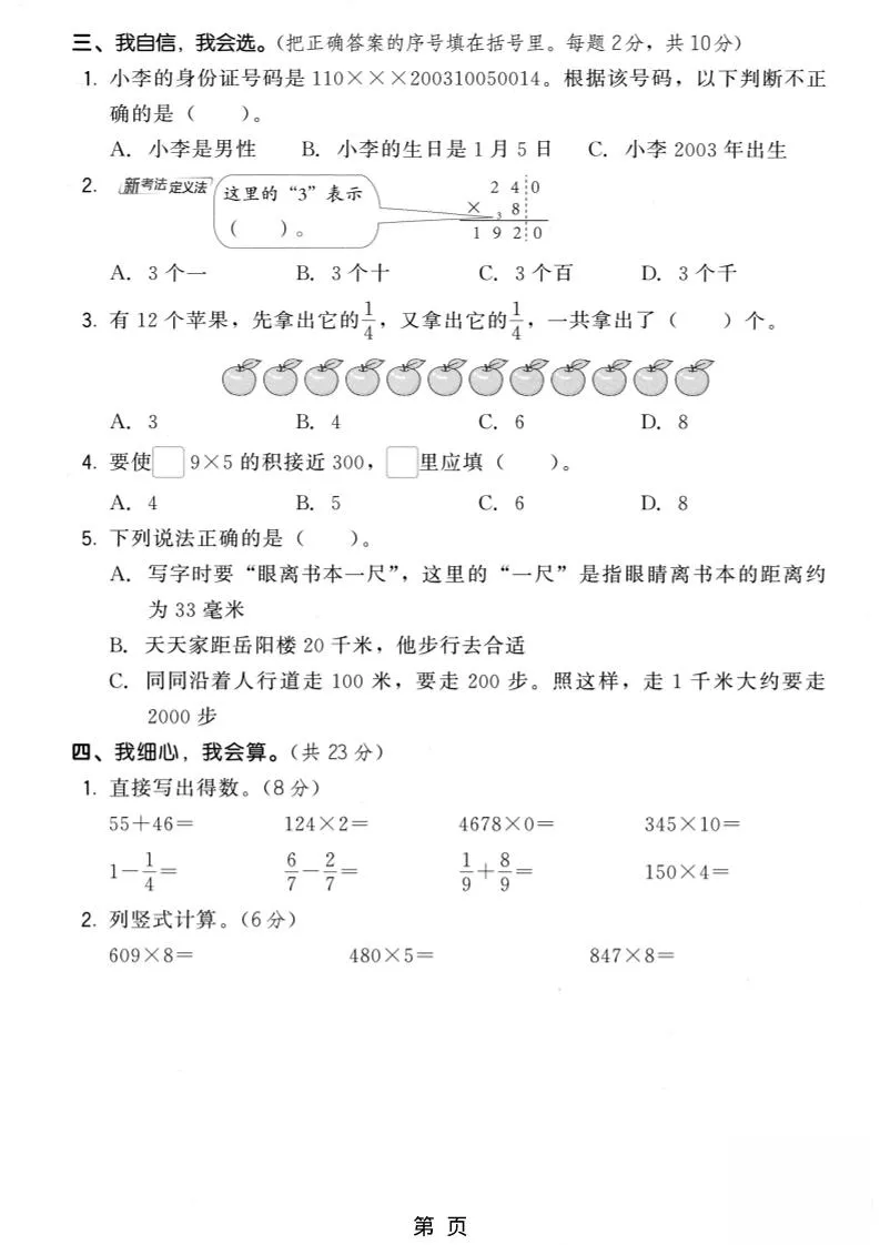 三年级上数学期末模拟测试卷6《人教版》_抖汇吧