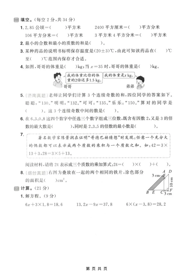 四年级下数学期中质量检测卷《青岛五四版》_抖汇吧