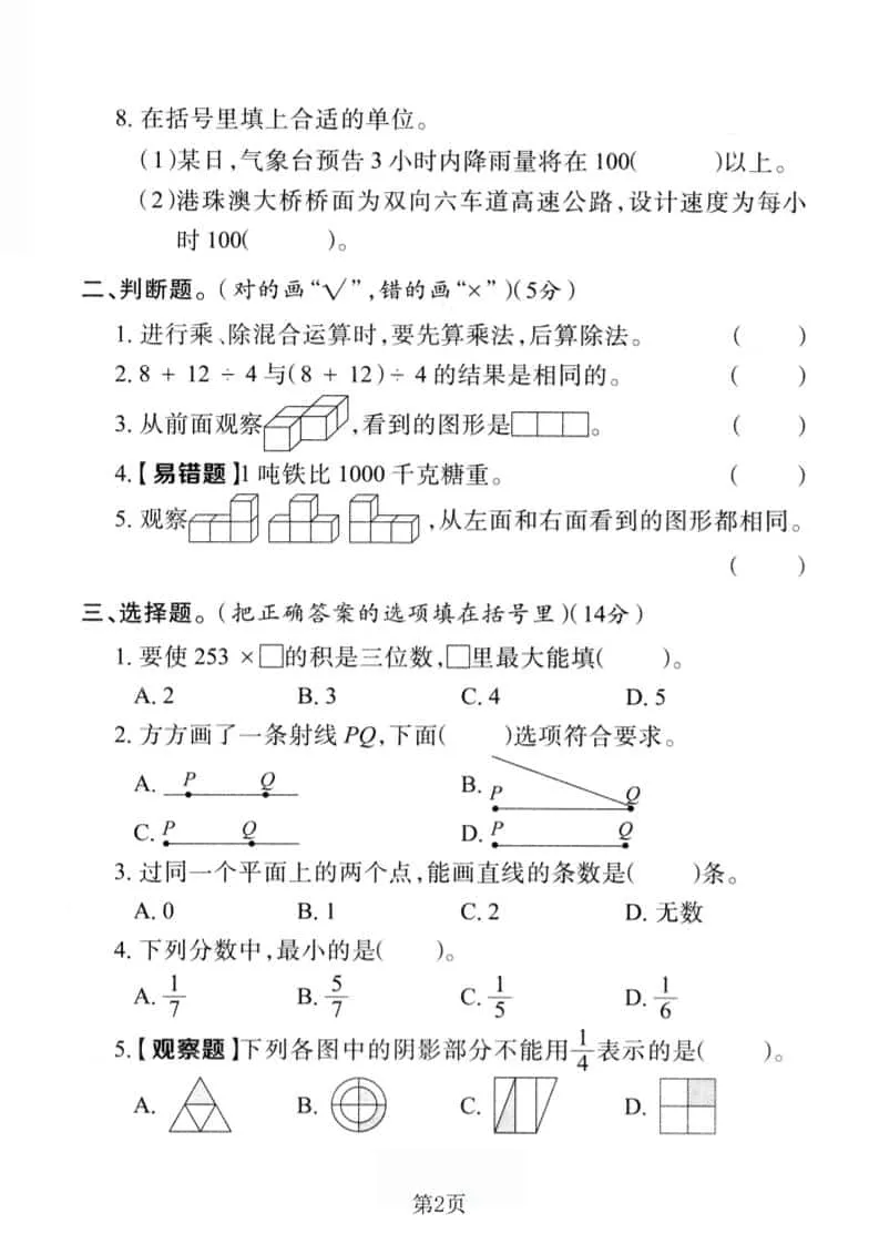 三年级上数学期末模拟检测卷1《人教版》_抖汇吧