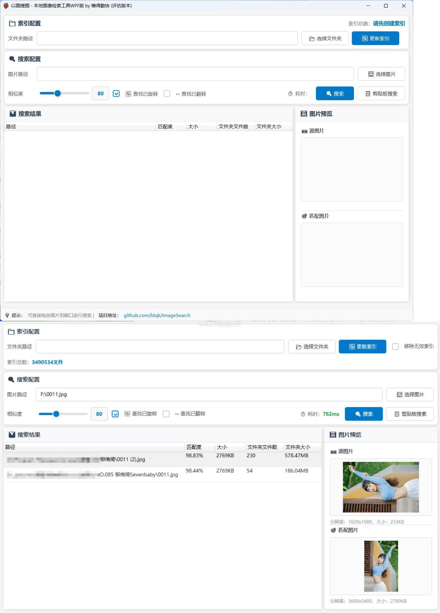 本地以图搜图小工具V2.2_抖汇吧
