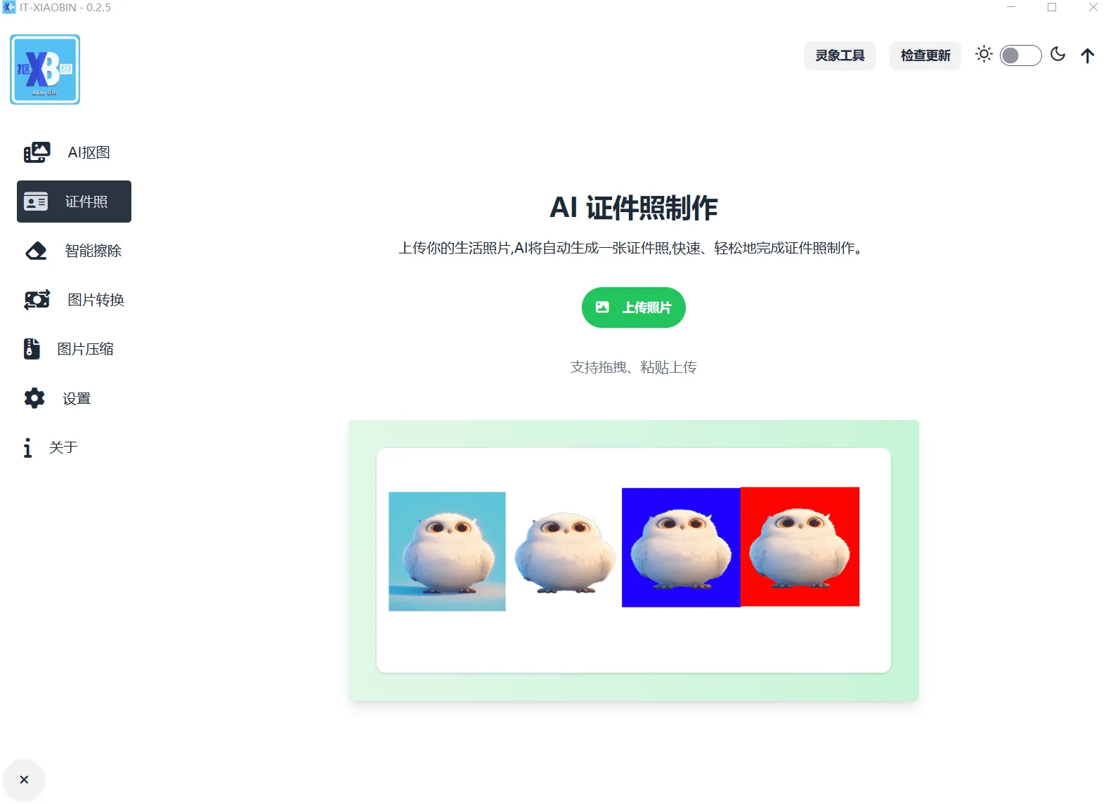 『高端精品』最新照片编辑器-AI消除-AI抠图-证件照-照片转换，AI大数据照片编辑器『年卡软件+使用教程』