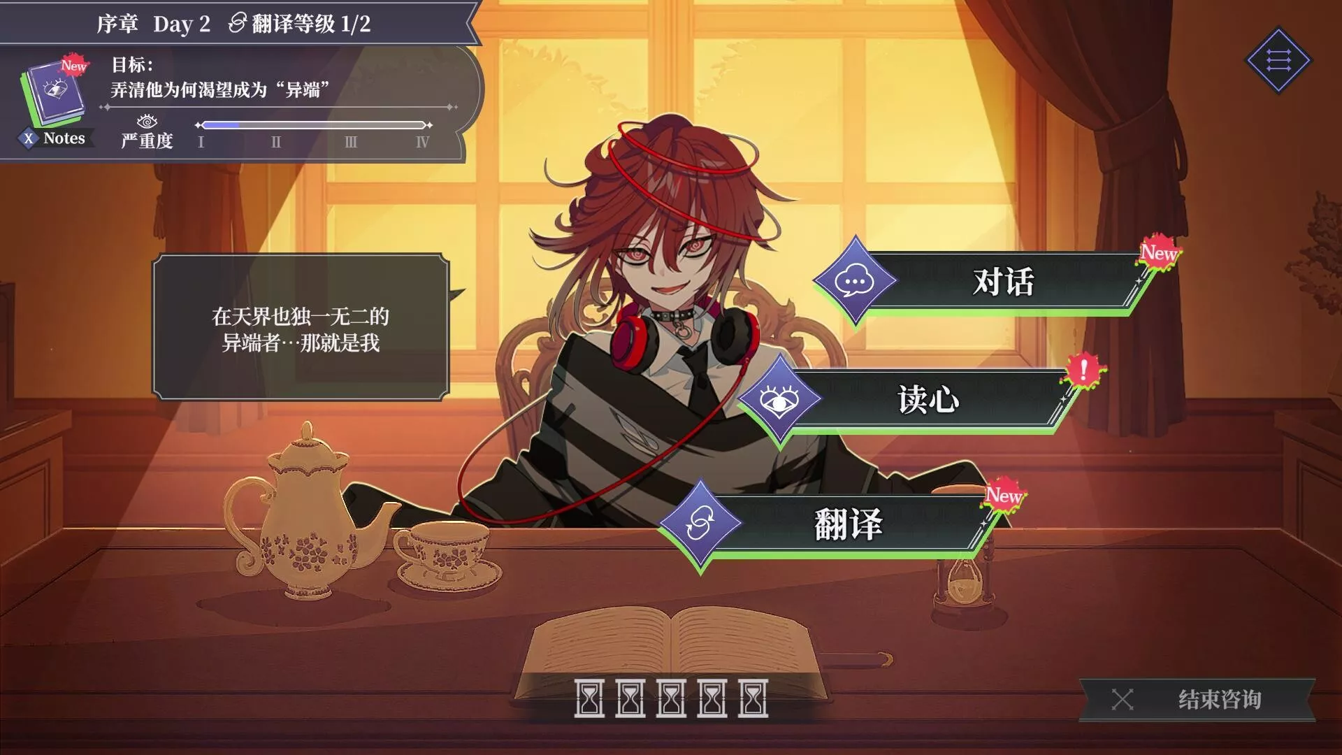 中二病咨询室：第二现实译者/The Second Reality Room: Unspoken Truths 新游发布_抖汇吧