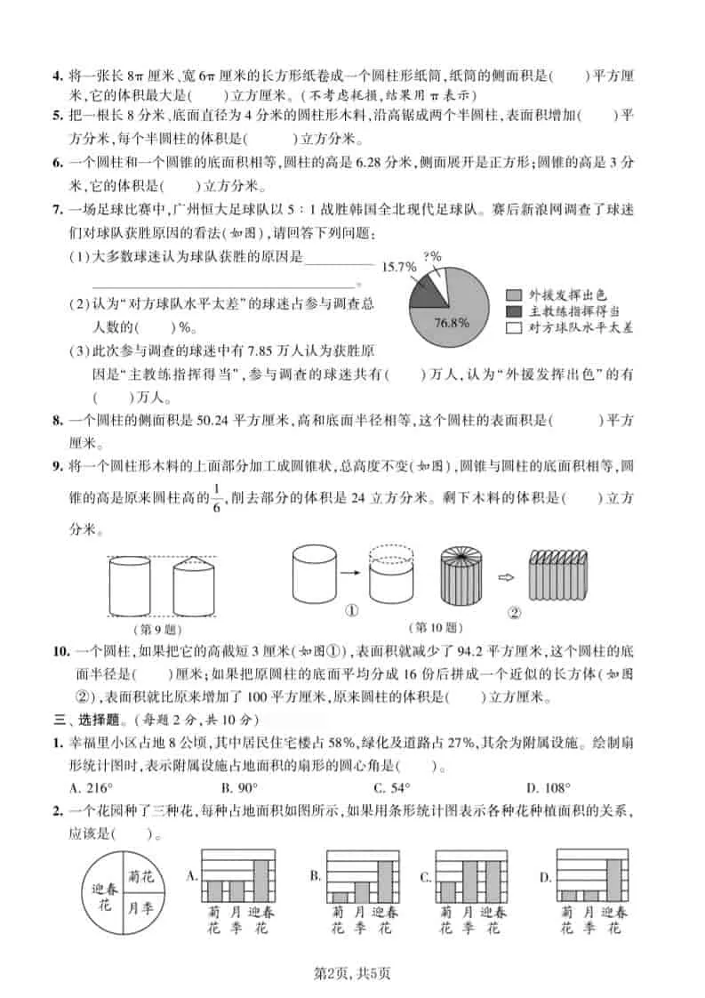 六年级下数学第一次月考拔尖测试卷《苏教版》_抖汇吧