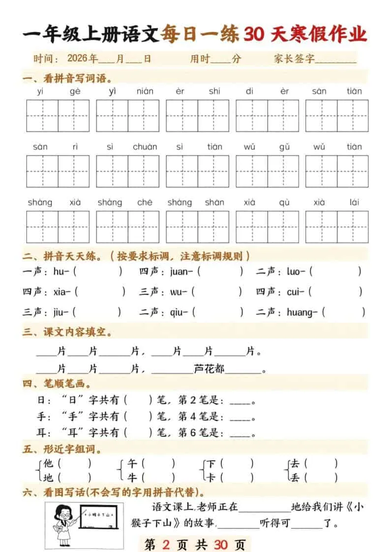 一年级上语文寒假作业每日一练30天_抖汇吧