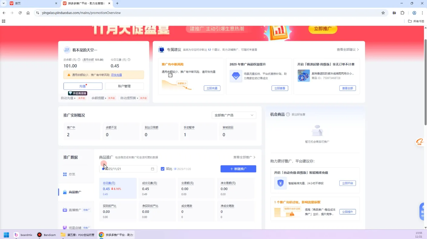 子枫老师·拼多多无货源实战运营课(更新12月)_抖汇吧
