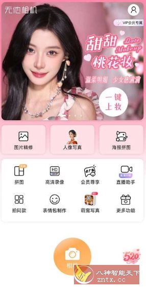 无他相机 V6.7.4.153高级版_抖汇吧