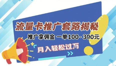 2025年外面卖1500的流量卡项目最新玩法，绿色无门槛对新手非常友好，日入3张+_抖汇吧