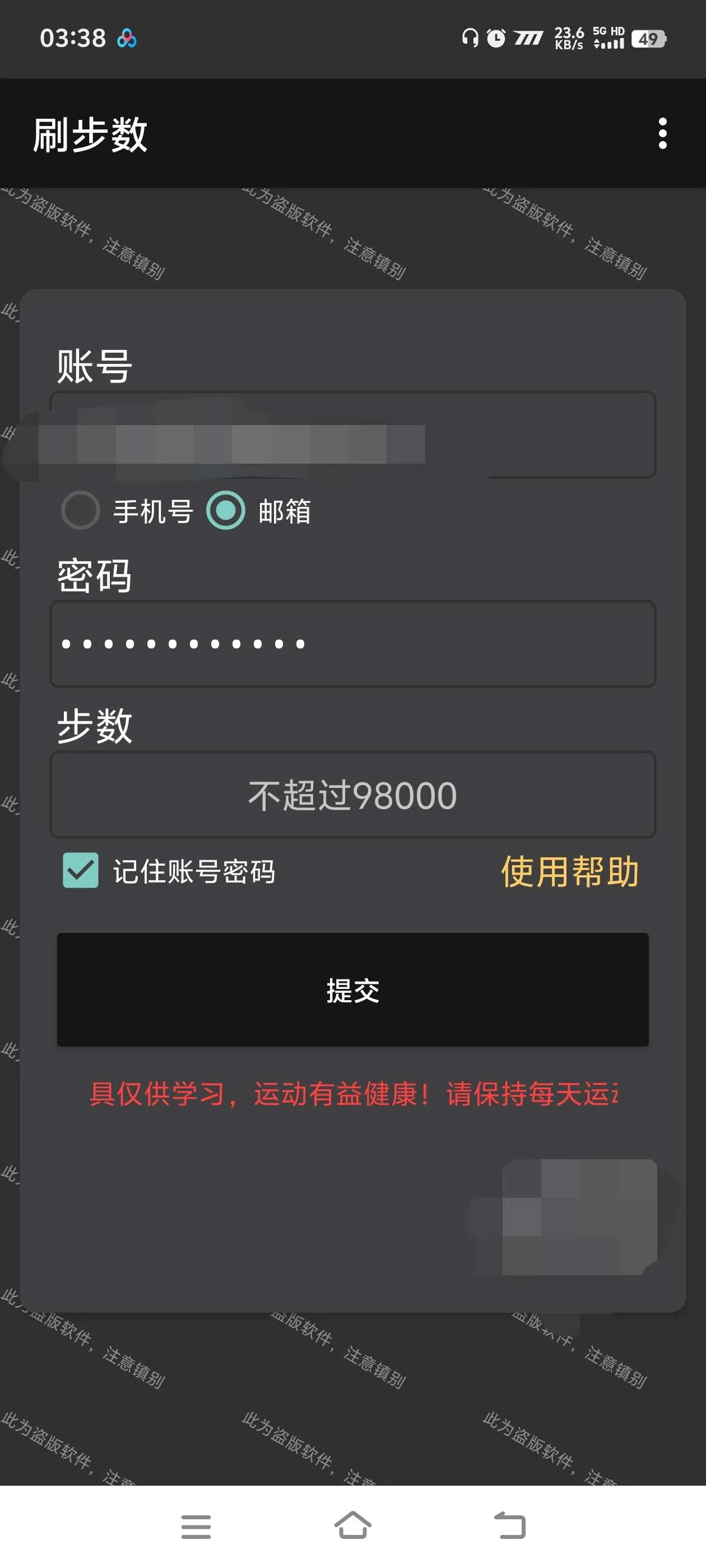 图片[1]_『高端精品』最新微信支付宝QQ小米刷运动步数，一键9999+步数实时同步『月卡软件+使用教程』_抖汇吧