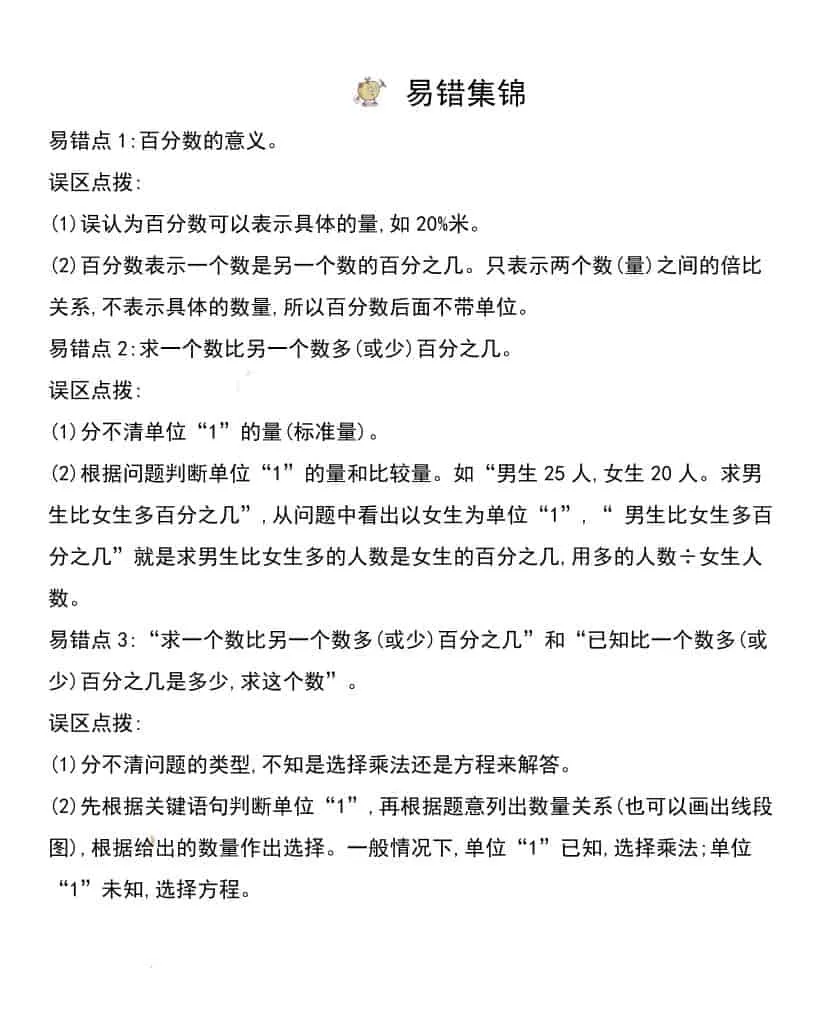 六年级下数学全册知识点《西师版》_抖汇吧