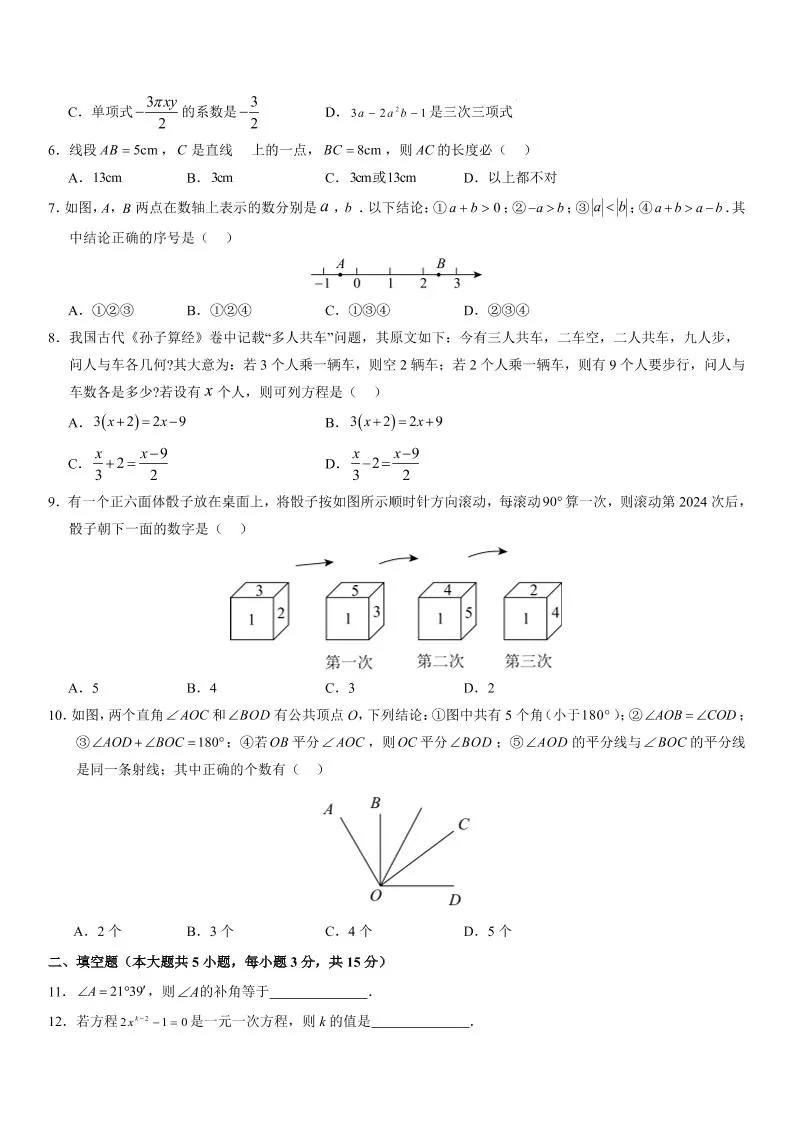 七年级上数学期末考试卷02（人教版）_抖汇吧