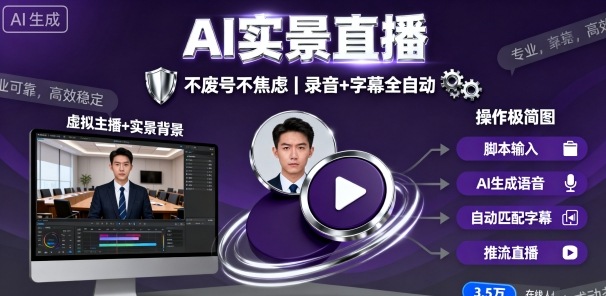 宝子哥9月20日线下课，AI实景直播，不废号不焦虑（录音+字幕）_抖汇吧