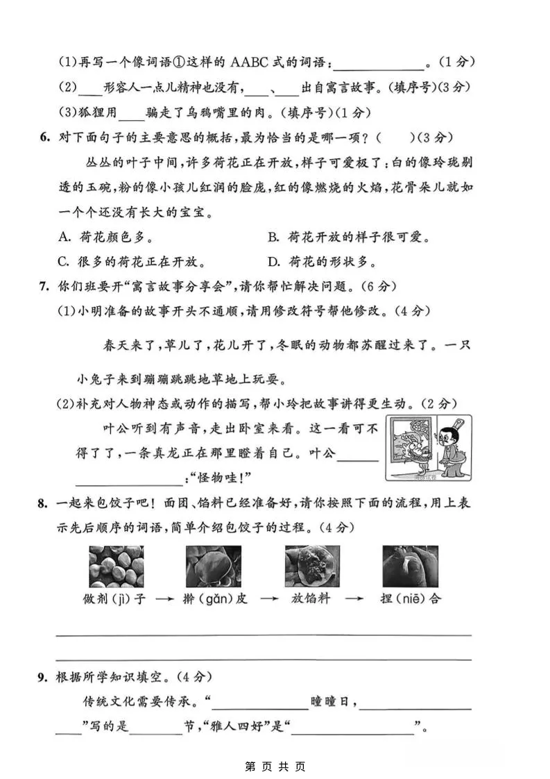 三年级下语文期中质量检测卷_抖汇吧