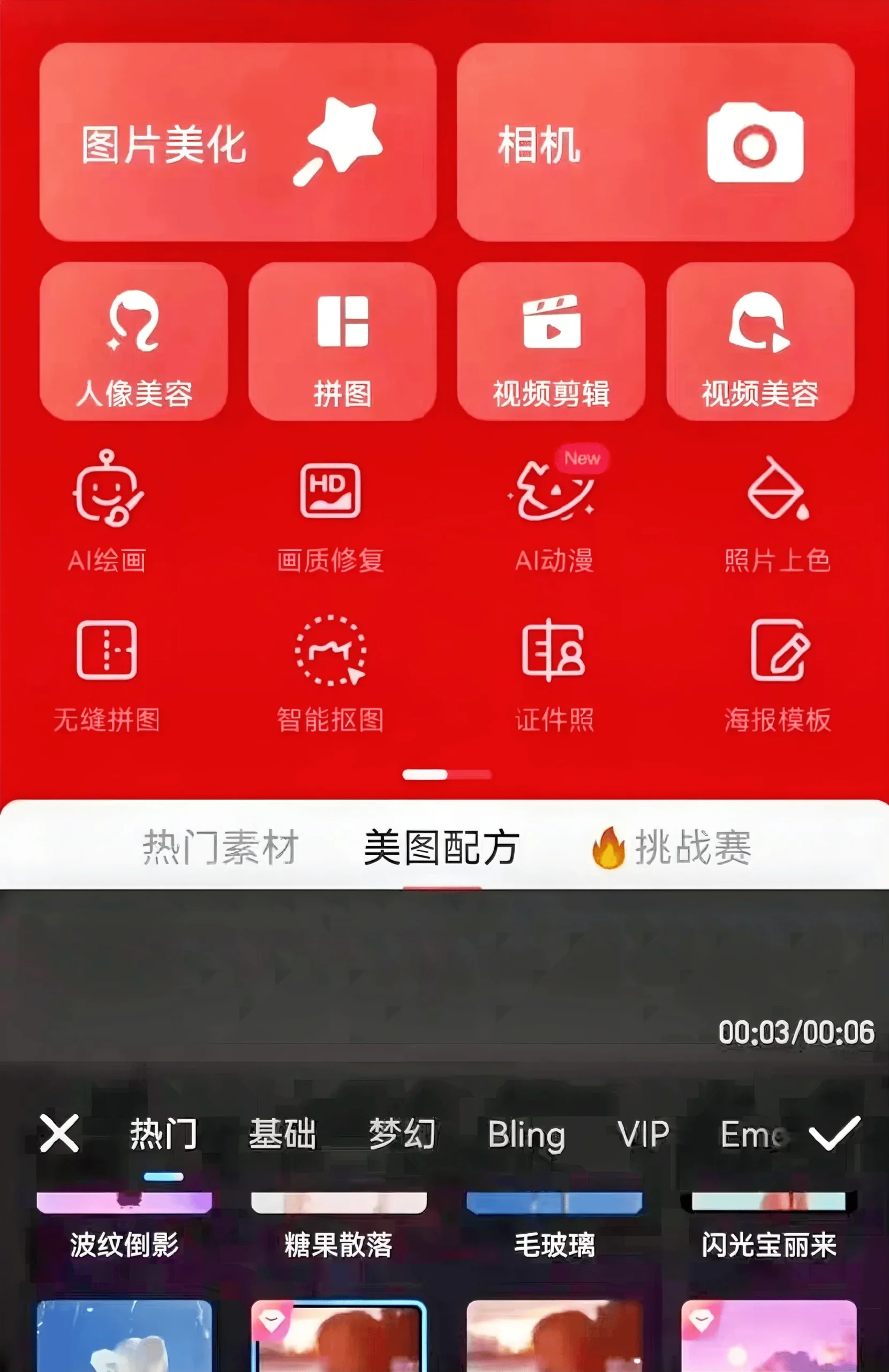 『高级工具』美图秀秀永久SVIP版，支持安卓+鸿蒙+电脑内置安装教程『永久工具+使用教程』_抖汇吧