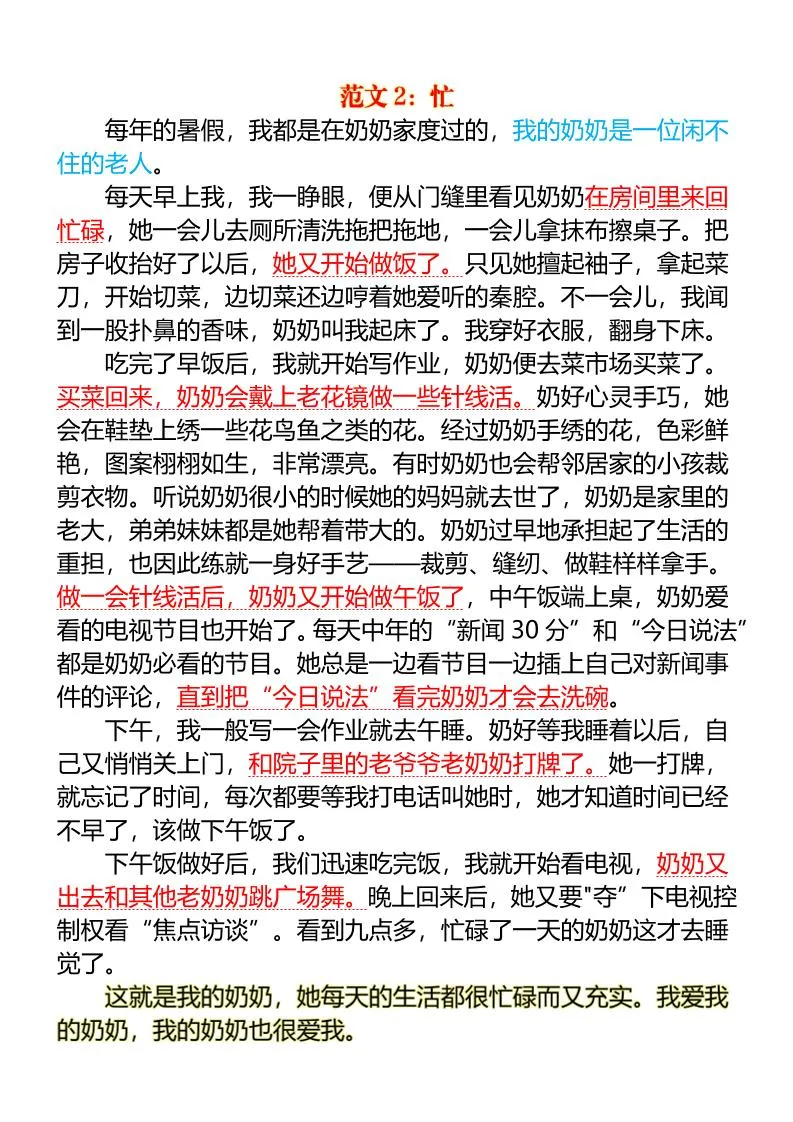 六上语文第五单元习作优秀范文【围绕中心意思写】5页_抖汇吧
