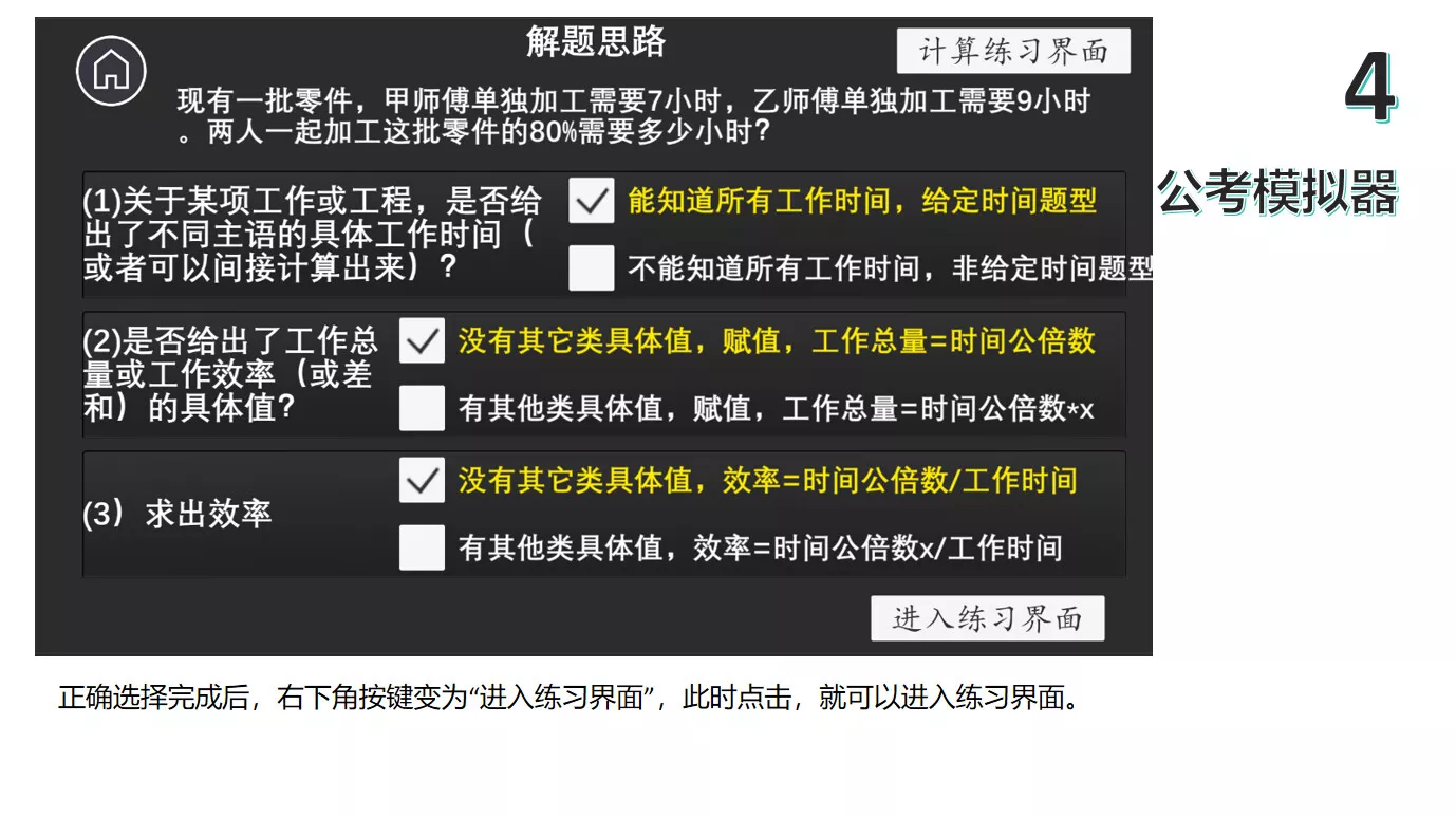 公考模拟器—数量关系 新游发布 公考模拟器—数量关系 新游发布