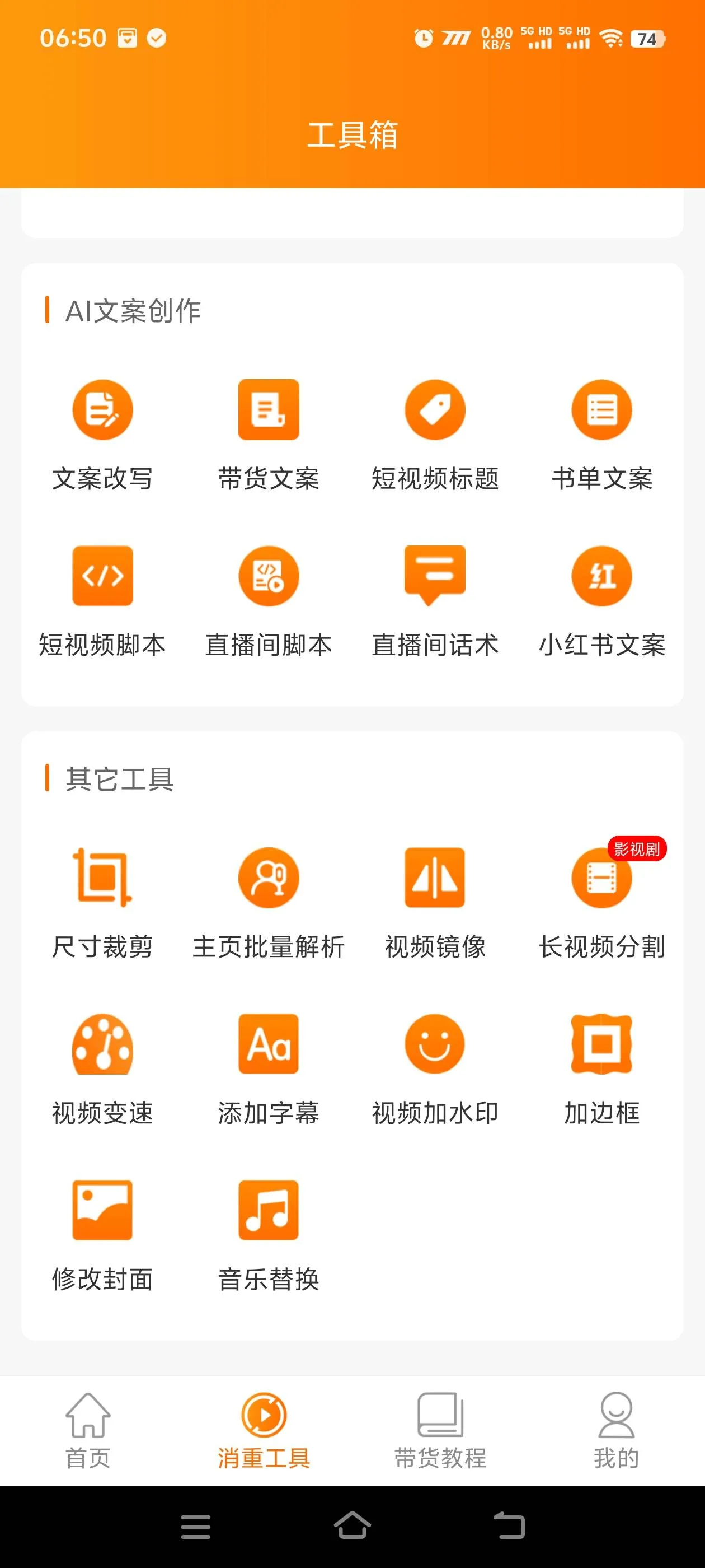 『高端精品』最新抖音快手视频带货，一键出片 智能植入广告文案制作爆款视频单号3000+『月卡软件+使用教程』