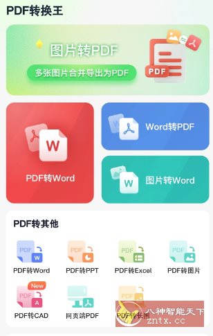 PDF转换王v1.0.54高级版_抖汇吧