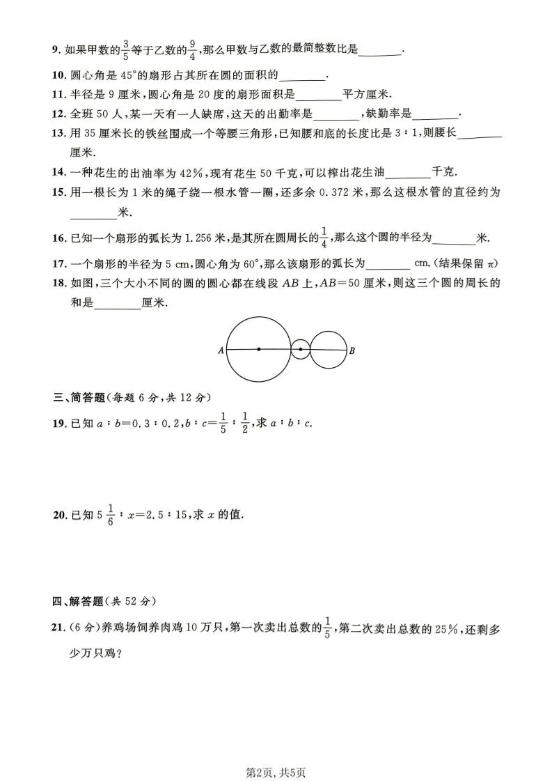 六年级下数学期中模拟测试卷《沪教版》_抖汇吧