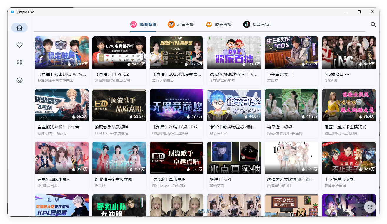 PC Simple Live v1.8.6纯净版_抖汇吧