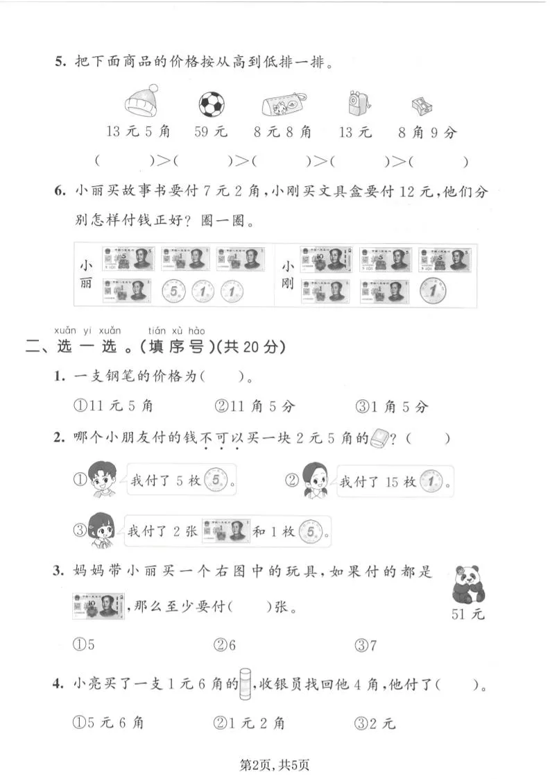 一年级下数学综合实践拔尖测试卷《西师版》_抖汇吧
