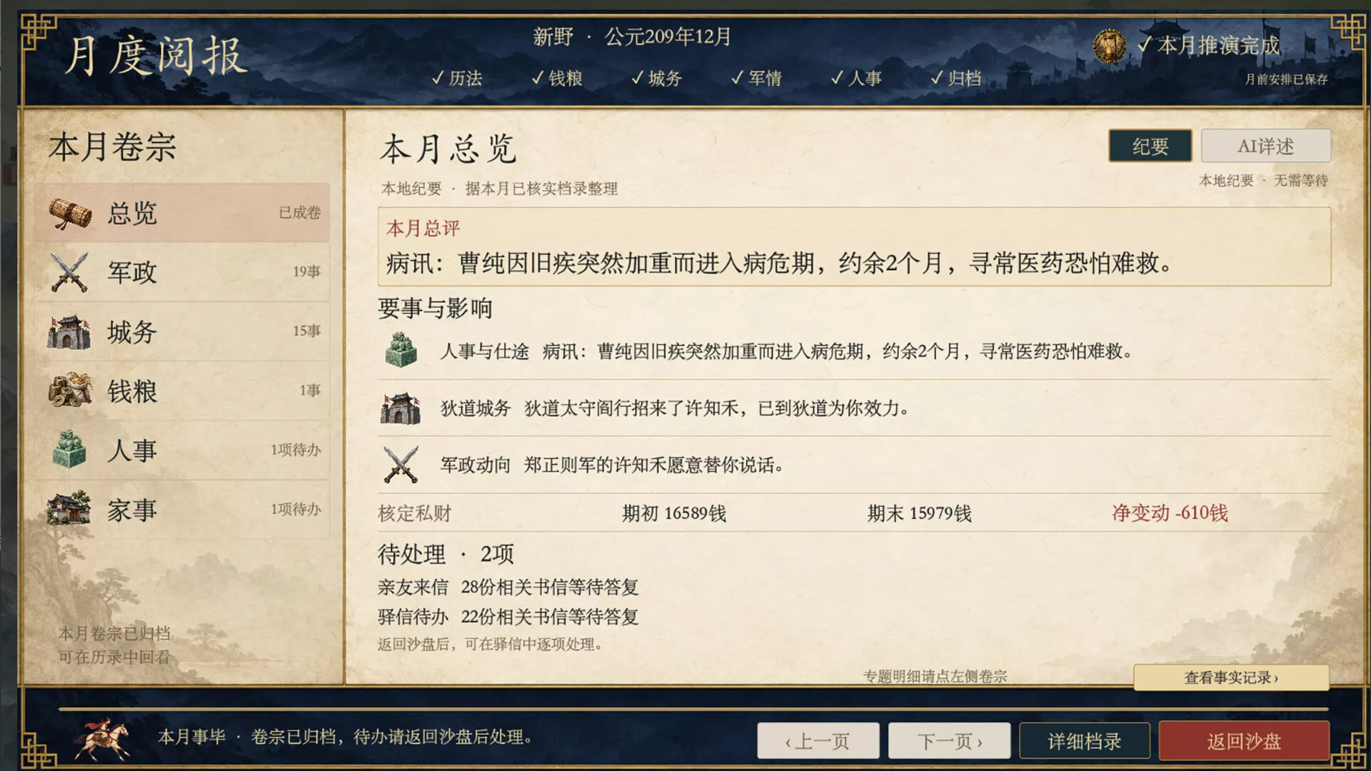 模拟穿越-三国 新游发布