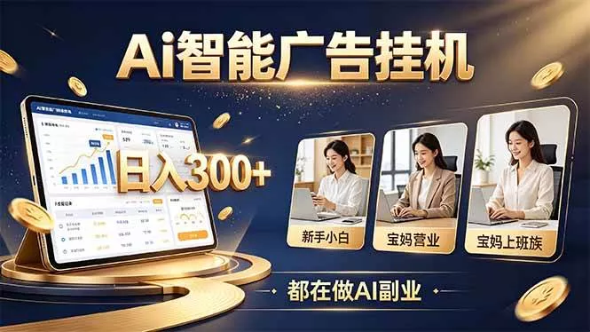 （20679期）普通人的 AI 副业机会，新手小白也能起步_抖汇吧